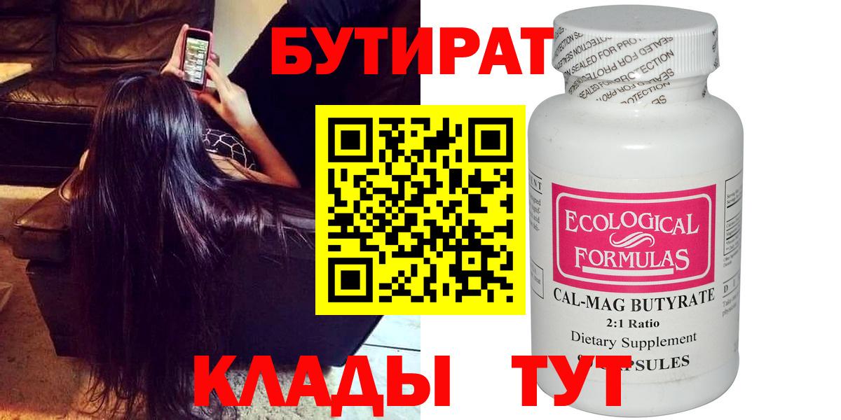 Бутират вода Кореновск