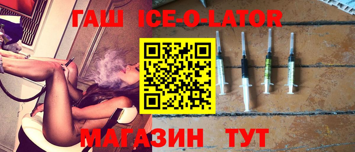 ГАШ гашик  Вход с VPN  ГАШИШ ice o lator  Кореновск 