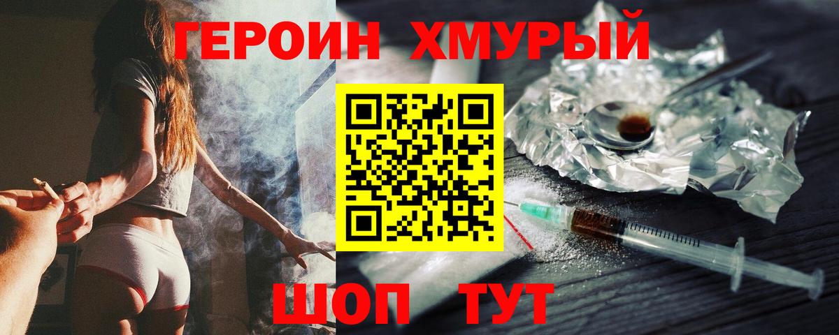 ГЕРОИН белый Кореновск