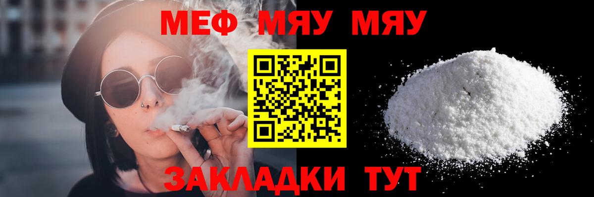 Мефедрон кристаллы Кореновск