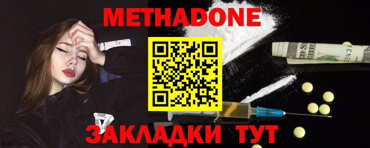 Кореновск  МЕТАДОН белоснежный  Вход с VPN 